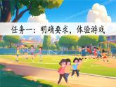 【任务型】部编版语文四上《习作六：记一次游戏》课件+教案+音视频素材
