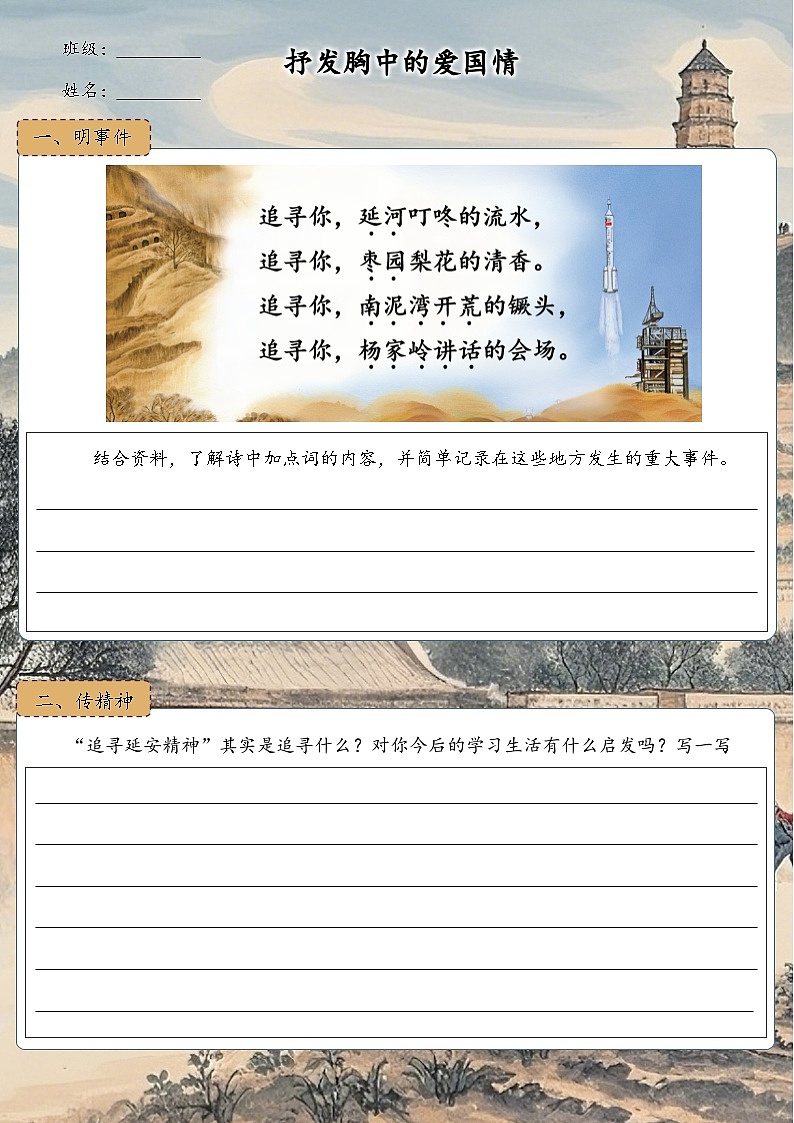 24 延安，我把你追寻  特色作业第1页