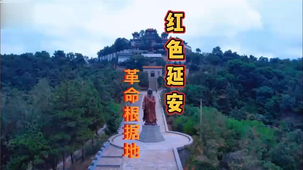 24 延安，我把你追寻第2页