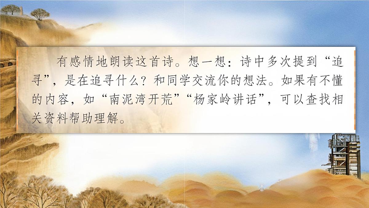 24 延安，我把你追寻第5页