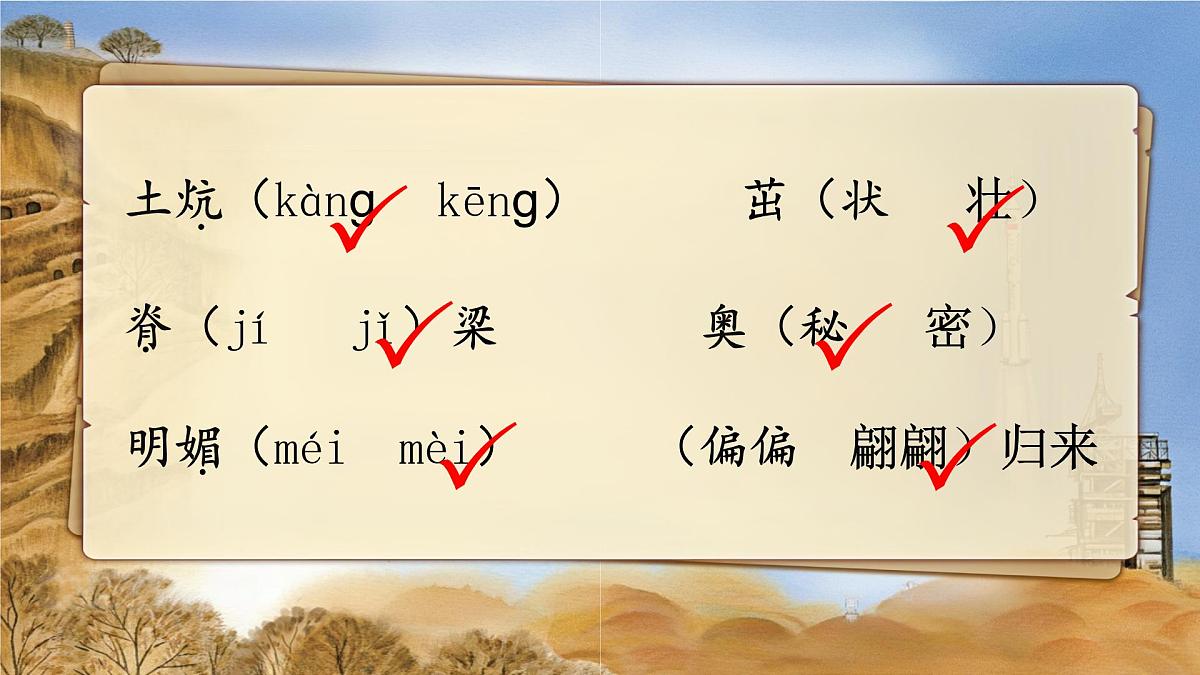 24 延安，我把你追寻第6页