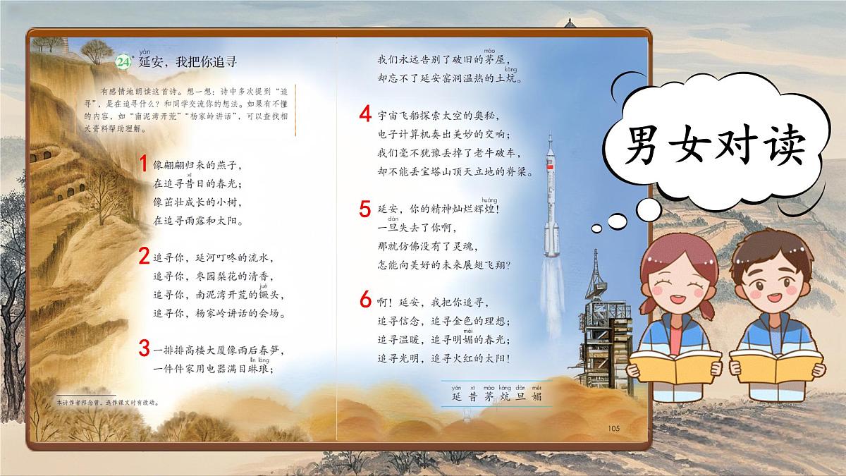 24 延安，我把你追寻第8页