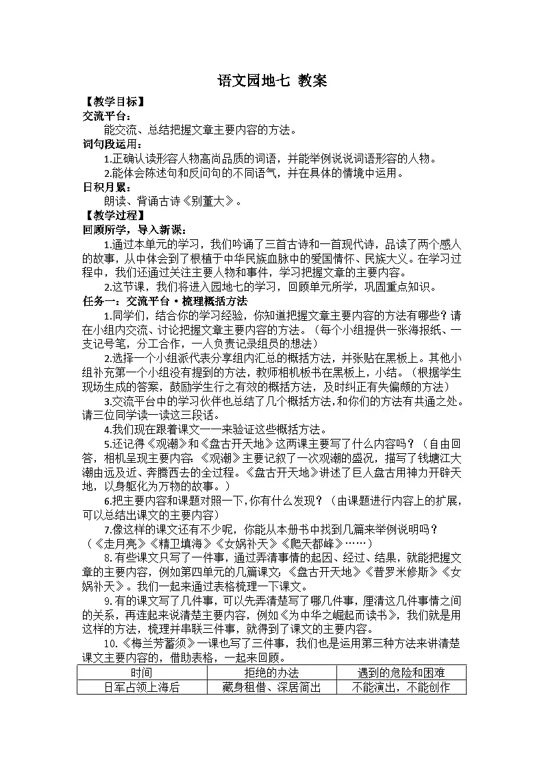 四上语文园地七 教案第1页