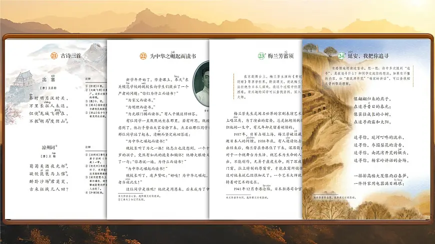 四上语文园地七第1页