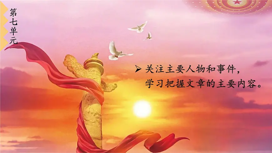 四上语文园地七第2页