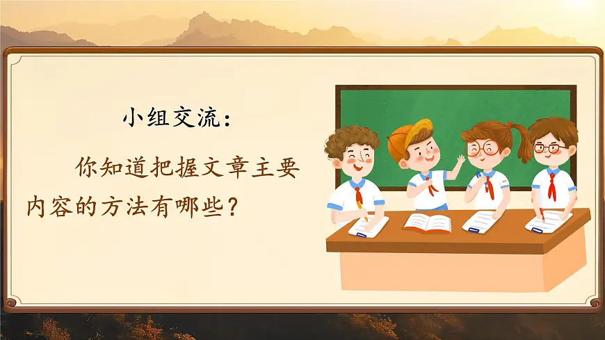 四上语文园地七第5页