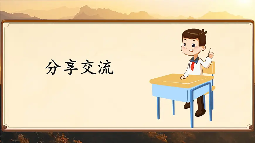 四上语文园地七第6页