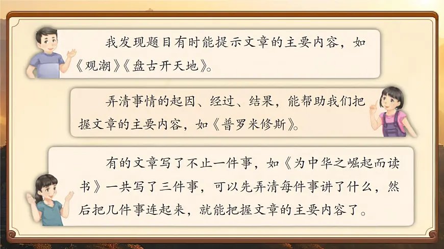 四上语文园地七第7页