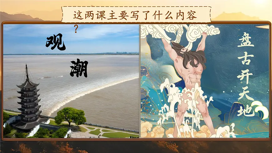 四上语文园地七第8页