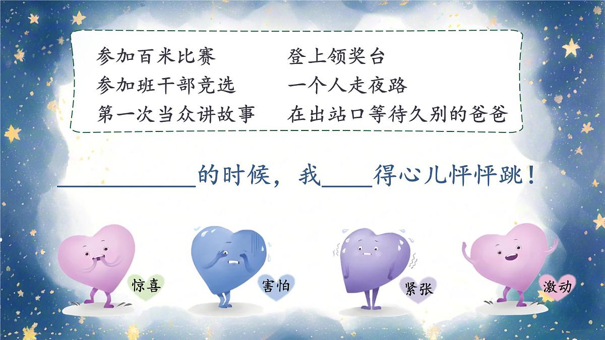 习作：我的心儿怦怦跳第3页