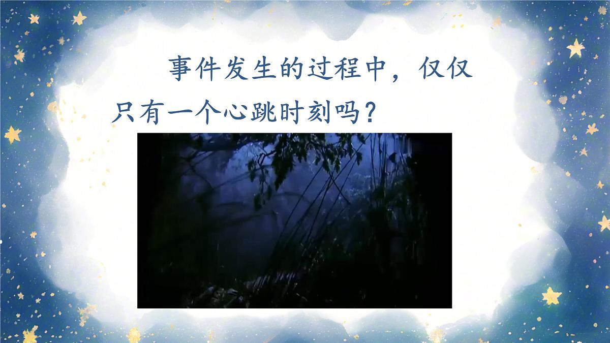 习作：我的心儿怦怦跳第7页