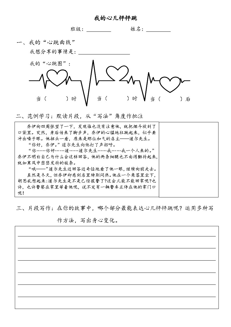 习作任务单第1页