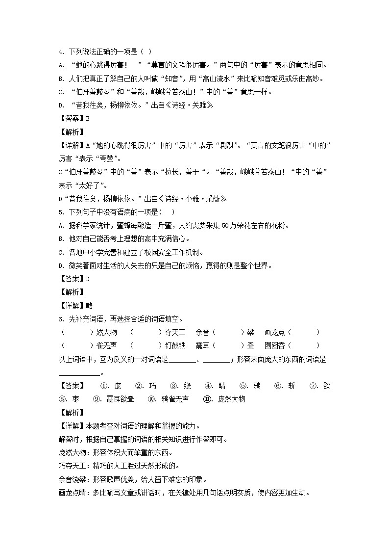 2020-2021年山东省临沂市费县六年级上册期末语文试卷及答案(部编版)第2页