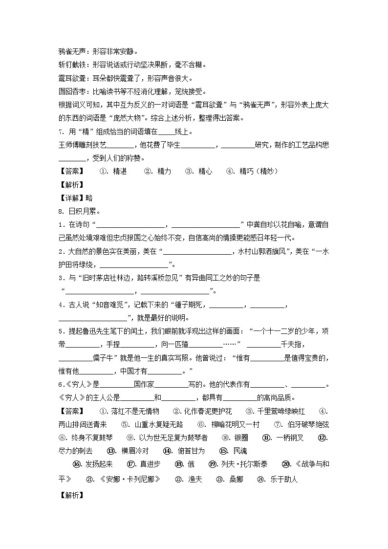 2020-2021年山东省临沂市费县六年级上册期末语文试卷及答案(部编版)第3页