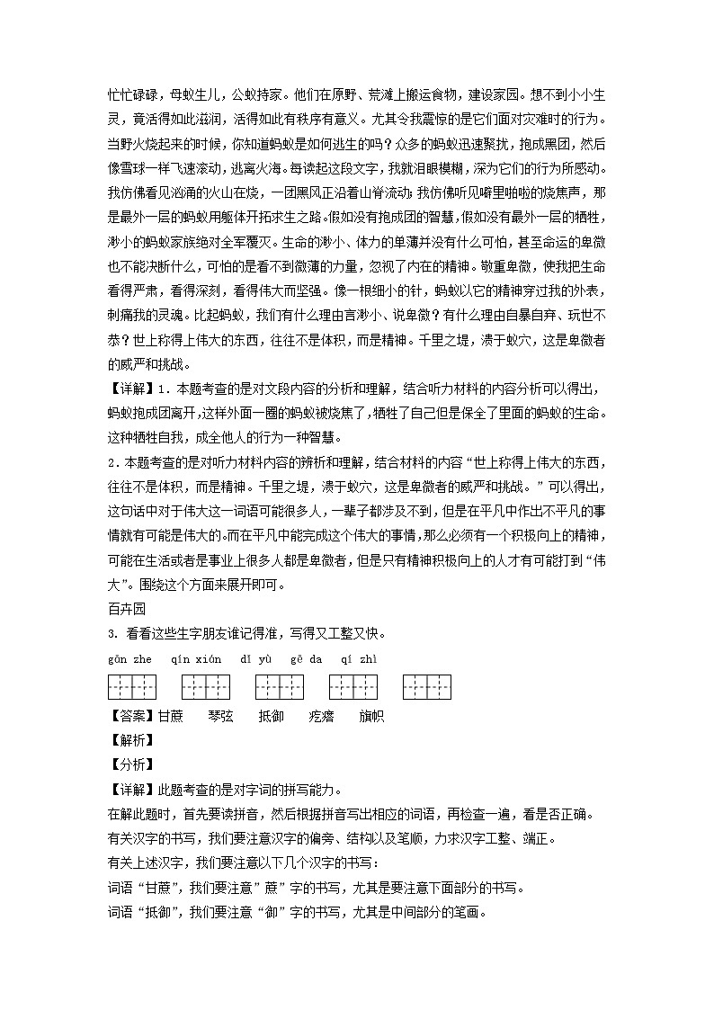 2020-2021年山东省临沂市罗庄区六年级上册期末语文试卷及答案(部编版)第2页