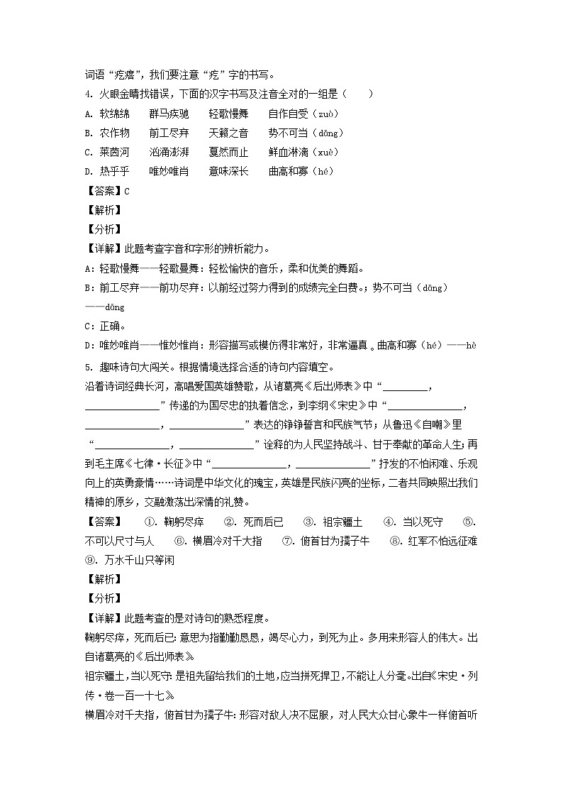 2020-2021年山东省临沂市罗庄区六年级上册期末语文试卷及答案(部编版)第3页