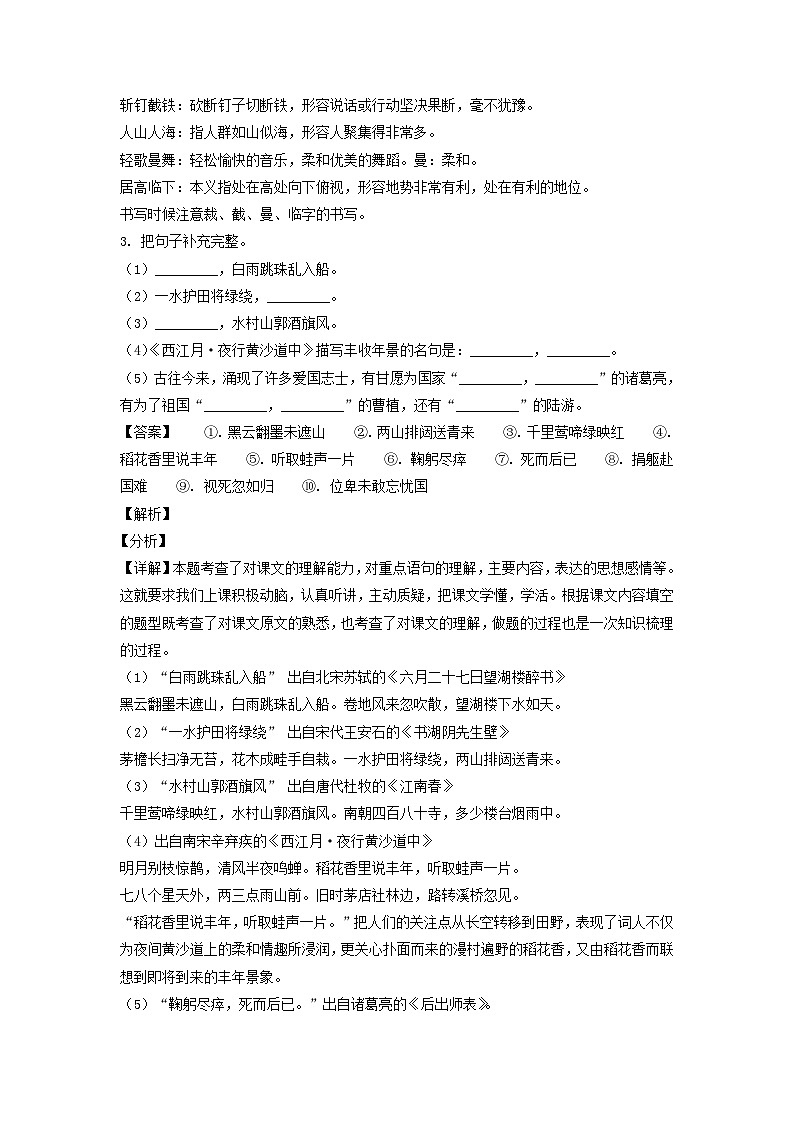2020-2021年山东省临沂市平邑县六年级上册期末语文试卷及答案(部编版)第2页