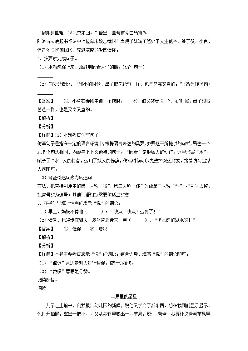 2020-2021年山东省临沂市平邑县六年级上册期末语文试卷及答案(部编版)第3页