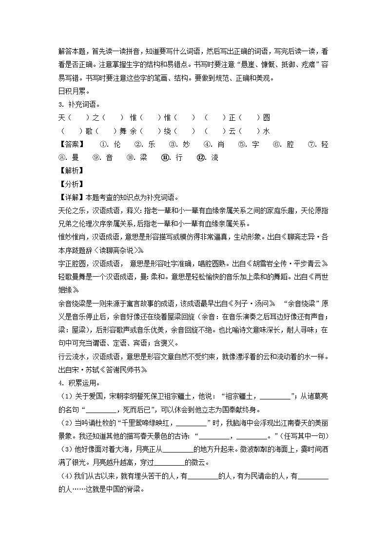 2020-2021年山东省临沂市郯城县六年级上册期末语文试卷及答案(部编版)第2页