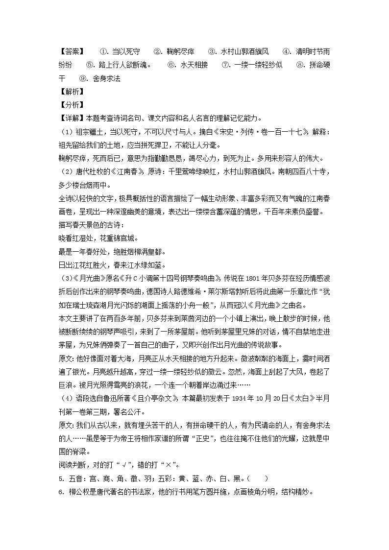 2020-2021年山东省临沂市郯城县六年级上册期末语文试卷及答案(部编版)第3页