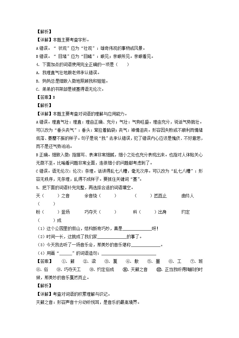 2021-2022年山东省临沂市莒南县六年级上册期末语文试卷及答案(部编版)第2页