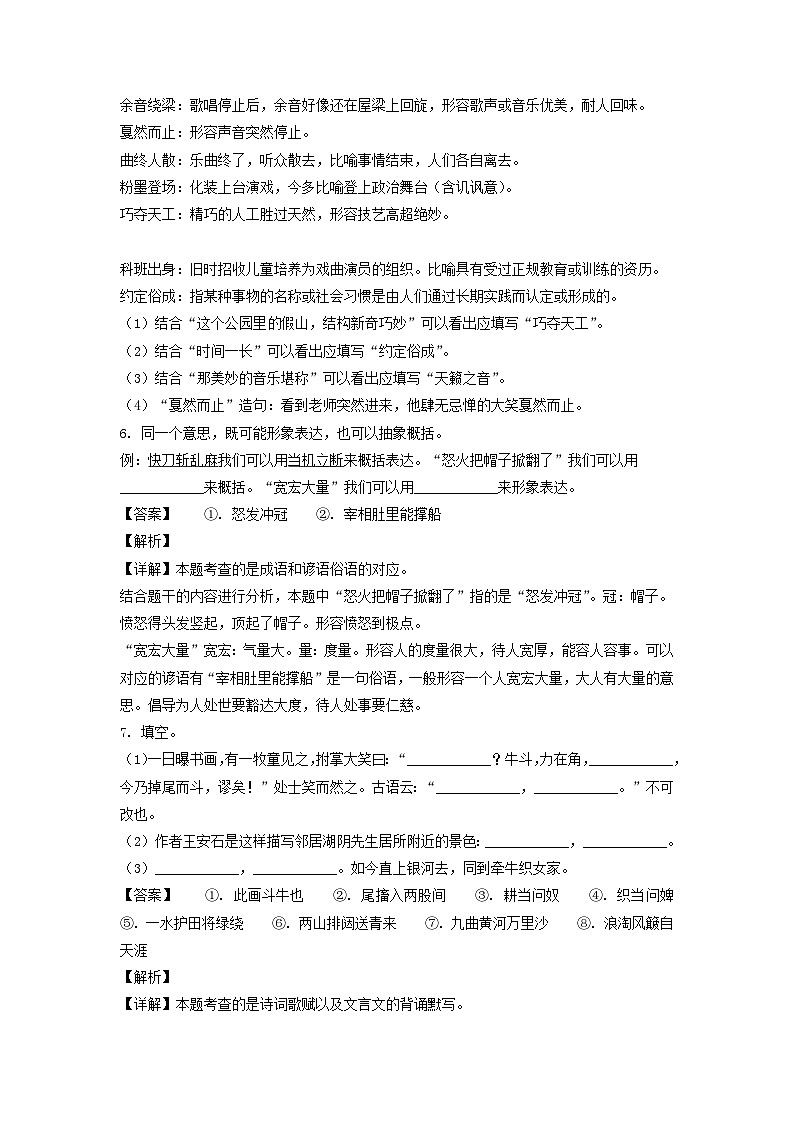 2021-2022年山东省临沂市莒南县六年级上册期末语文试卷及答案(部编版)第3页