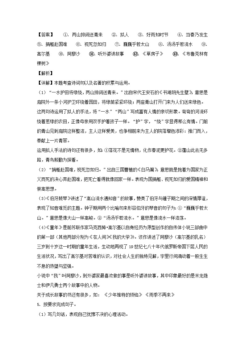 2021-2022年山东省临沂市平邑县六年级上册期末语文试卷及答案(部编版)第3页