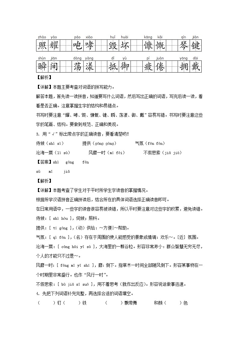 2021-2022学年山东省临沂市兰山区六年级上册期末语文试卷及答案(部编版)第2页