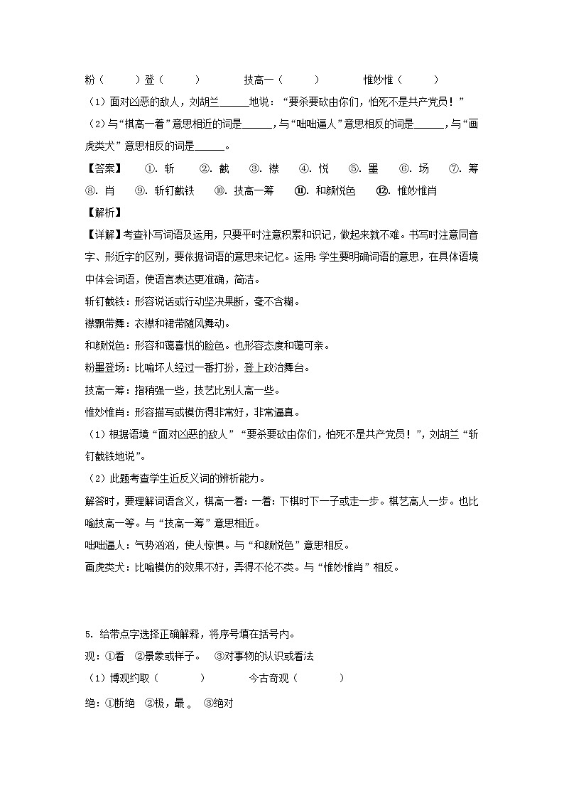 2021-2022学年山东省临沂市兰山区六年级上册期末语文试卷及答案(部编版)第3页