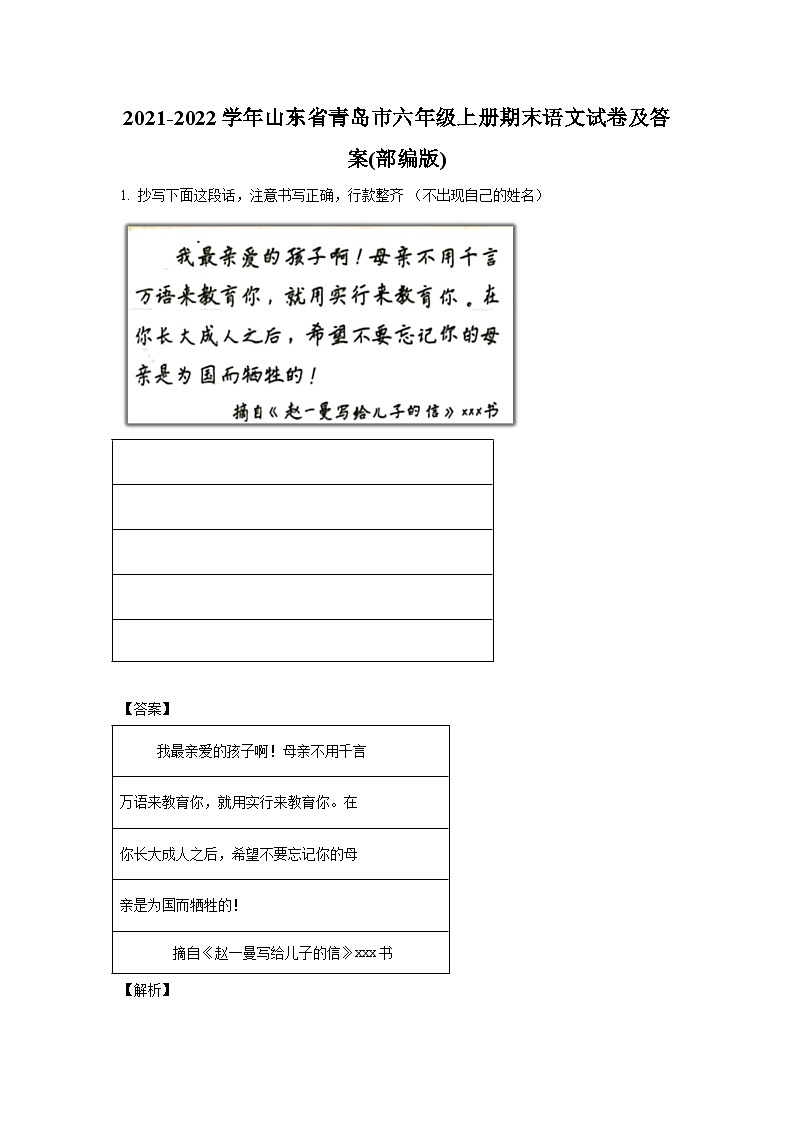 2021-2022学年山东省青岛市六年级上册期末语文试卷及答案(部编版)第1页
