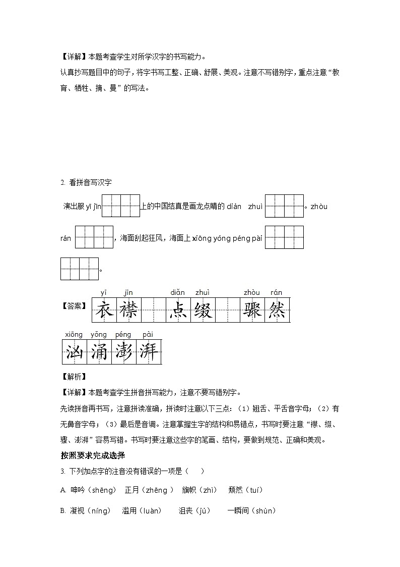 2021-2022学年山东省青岛市六年级上册期末语文试卷及答案(部编版)第2页