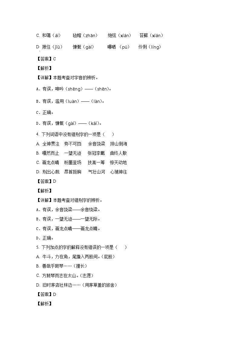 2021-2022学年山东省青岛市六年级上册期末语文试卷及答案(部编版)第3页