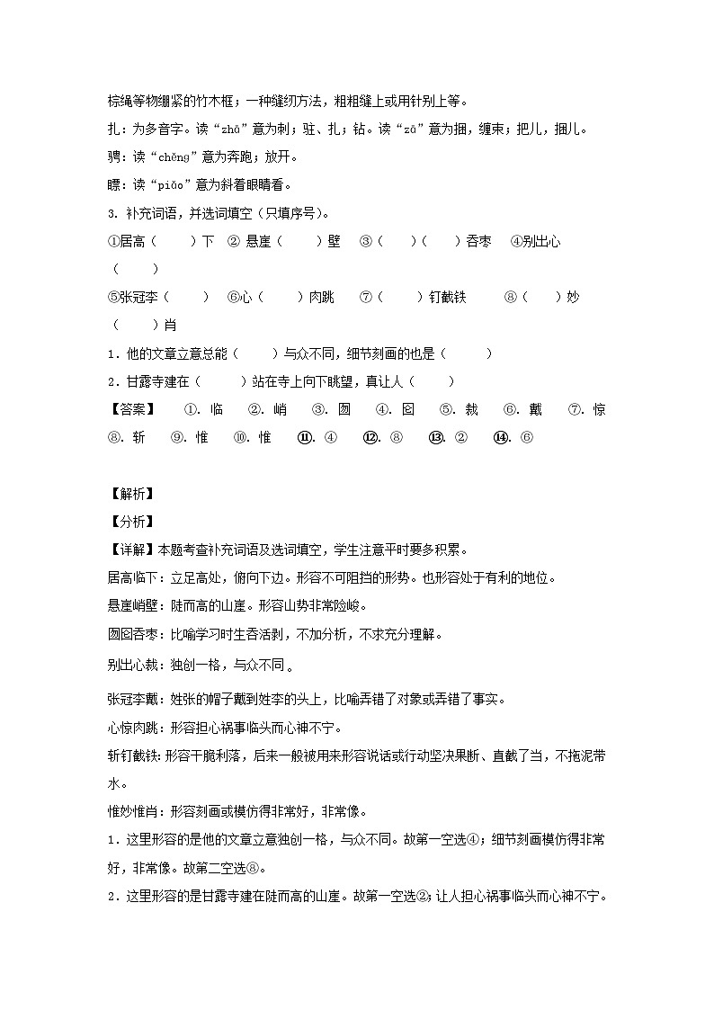 2021-2022学年山东省临沂市临沭县六年级上册期末语文试卷及答案(部编版)第2页