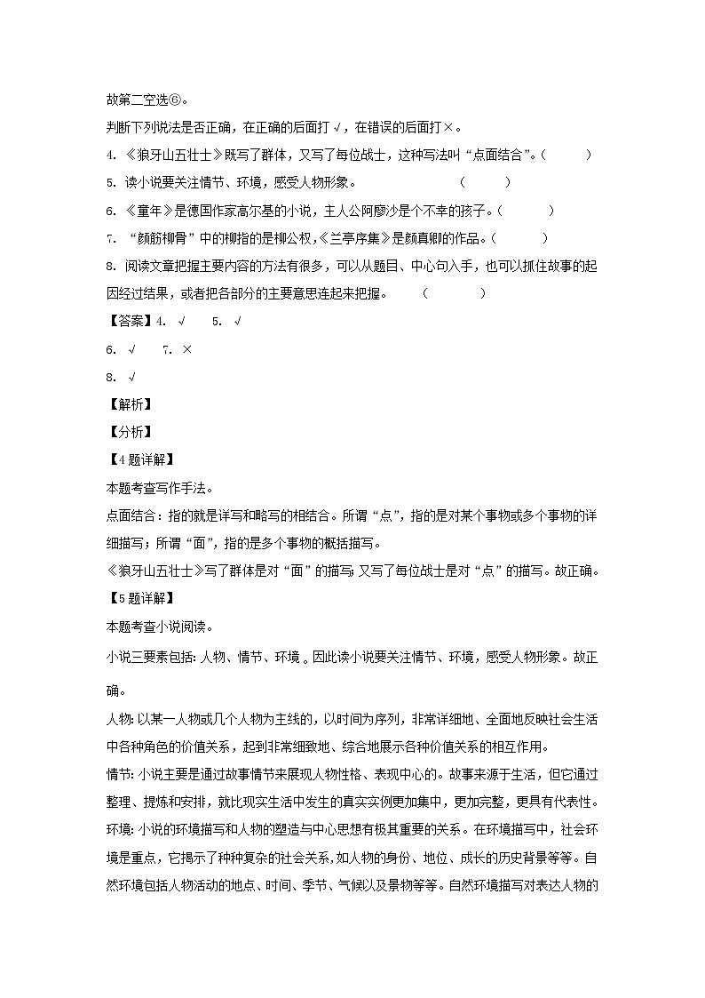 2021-2022学年山东省临沂市临沭县六年级上册期末语文试卷及答案(部编版)第3页