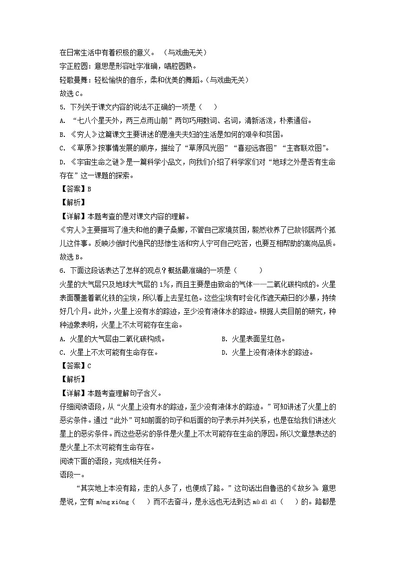 2022-2023年山东省滨州市无棣县六年级上册期末语文试卷及答案(部编版)第3页