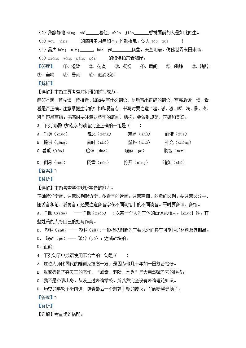 2022-2023年山东省德州市陵城区六年级上册期末语文试卷及答案(部编版)第2页