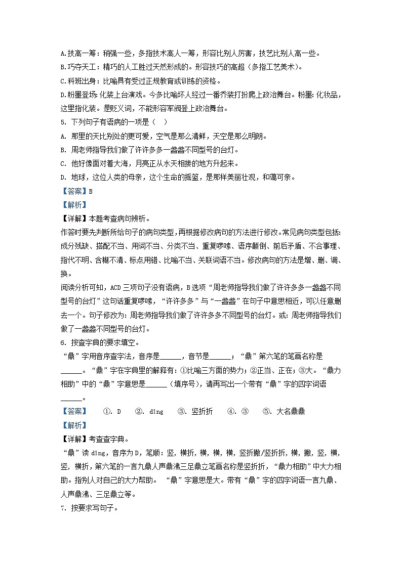 2022-2023年山东省德州市陵城区六年级上册期末语文试卷及答案(部编版)第3页