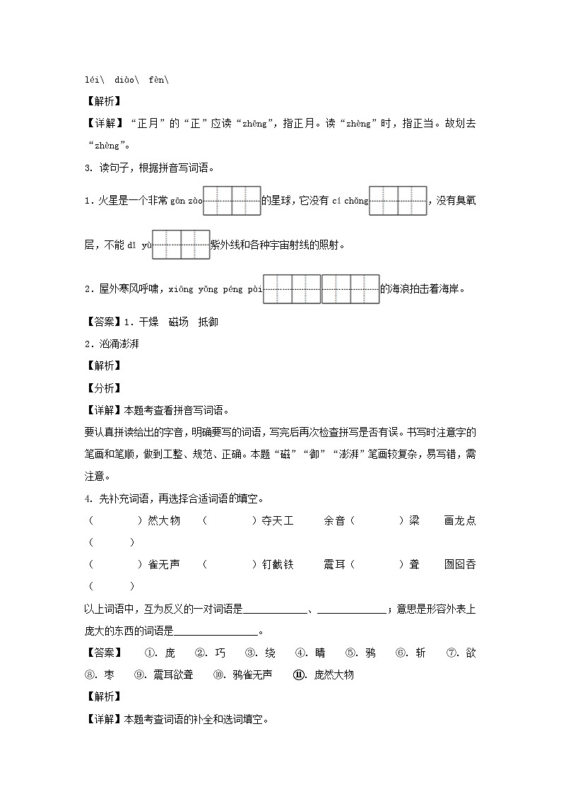 2022-2023年山东省德州市平原县六年级上册期末语文试卷及答案(部编版)第2页