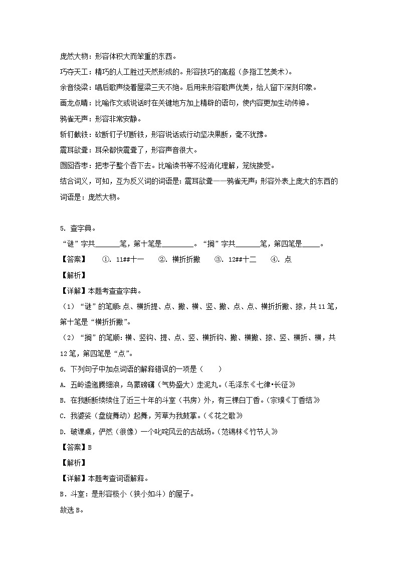 2022-2023年山东省德州市平原县六年级上册期末语文试卷及答案(部编版)第3页