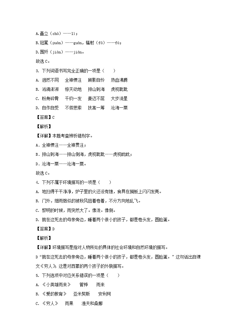 2022-2023年山东省济宁市金乡县六年级上册期末语文试卷及答案(部编版)第2页