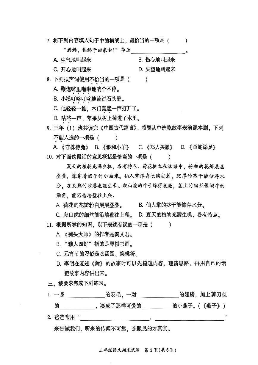 福建省福州市仓山区2024-2025学年第二学期三年级语文期末试卷（无答案）第2页