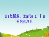 小學  語文  統(tǒng)編版（2024）  一年級上冊第四單元復習課件