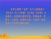 小學  語文  統(tǒng)編版（2024）  一年級上冊第四單元復習課件