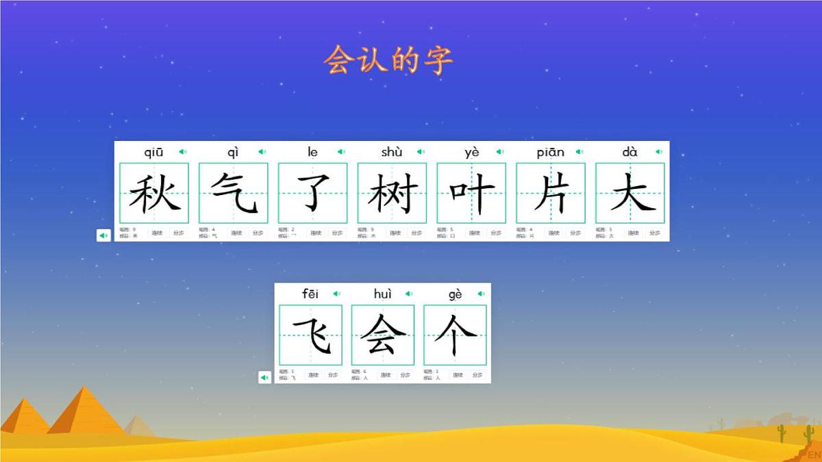 小学  语文  统编版（2024）  一年级上册第四单元复习课件第3页
