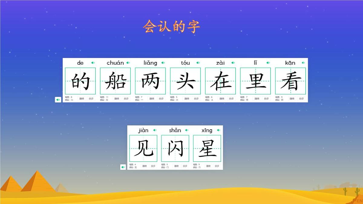 小学  语文  统编版（2024）  一年级上册第四单元复习课件第4页