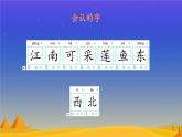 小學  語文  統(tǒng)編版（2024）  一年級上冊第四單元復習課件