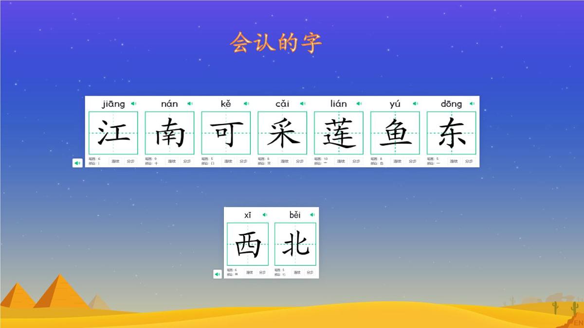 小学  语文  统编版（2024）  一年级上册第四单元复习课件第5页