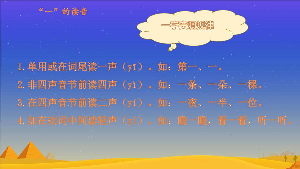 小学  语文  统编版（2024）  一年级上册第四单元复习课件第7页