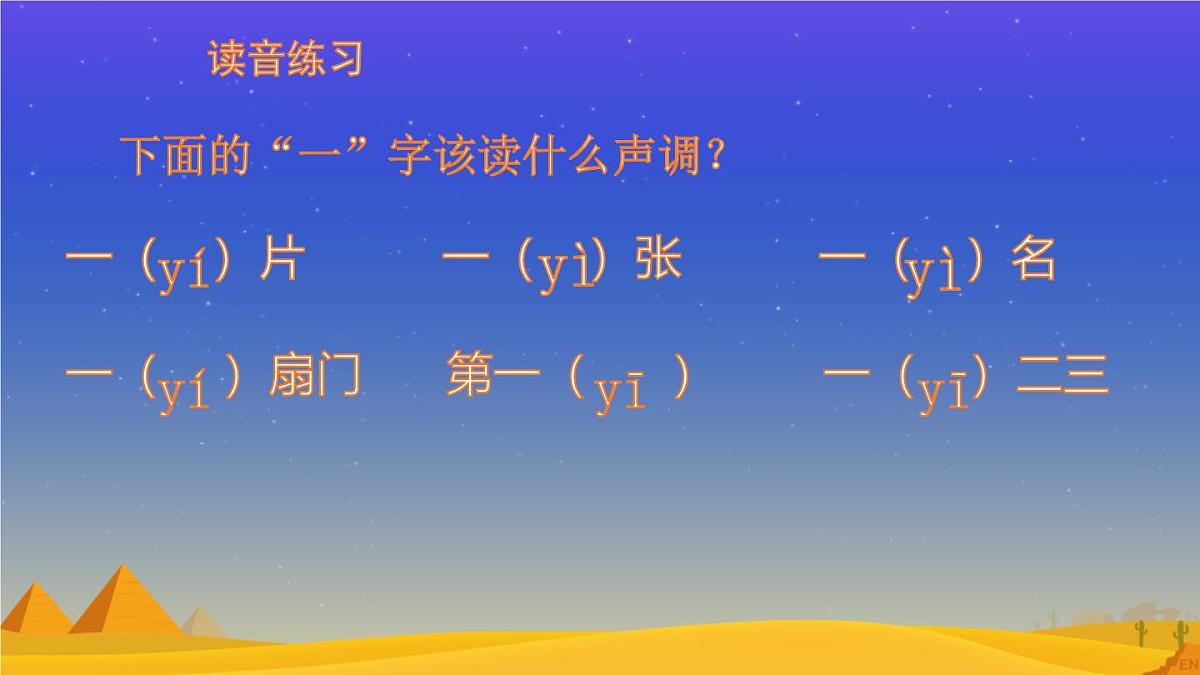 小学  语文  统编版（2024）  一年级上册第四单元复习课件第8页