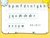 小學  語文  統(tǒng)編版（2024）  一年級上冊第四單元復習課件